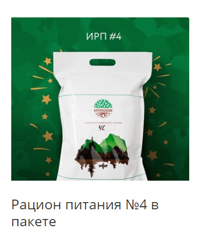 рацион питания 4 в пакете